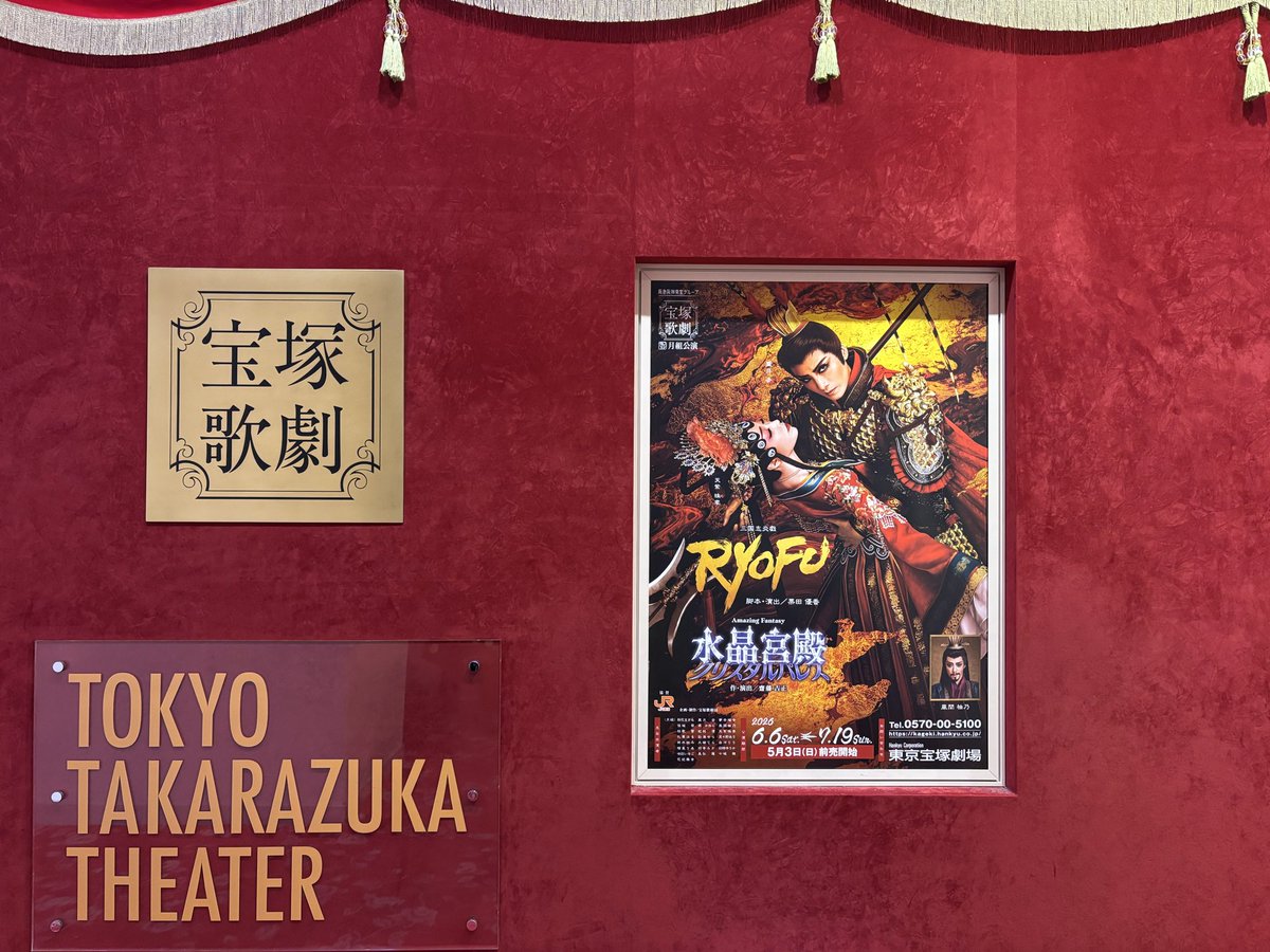 yu_yo_ko's tweet photo. 月組さん 東京１回目、1階���後方
お芝居もショーも桃歌雪さんの歌声が美しすぎて泣ける
客席降りは礼華はるくんがまずいらして、しばらく月乃だい亜くんが がおーしてくれ、最後に彩海せらくん通った！！！ https://t.co/YJkBAVai8Y
