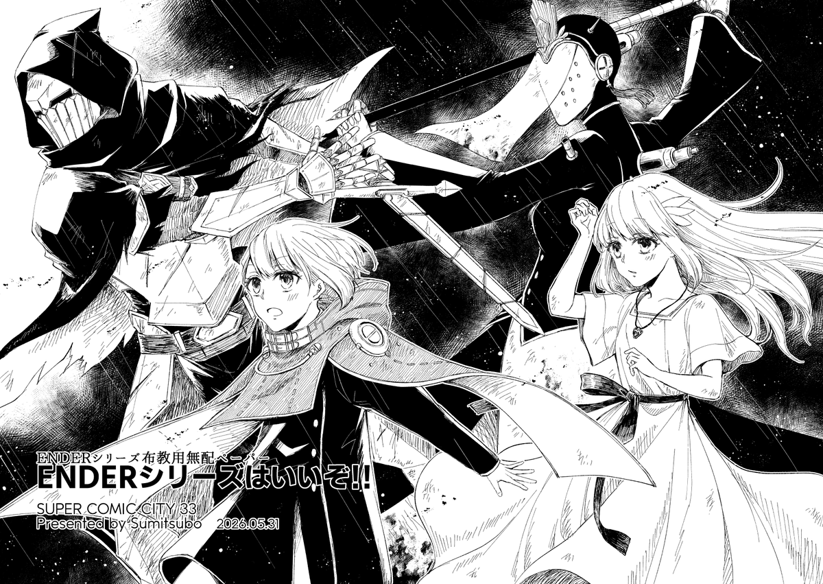 sumitsubo30's tweet photo. ENDERシリーズはいいぞ～～！！
#EnderLilies #EnderMagnolia https://t.co/iVOy1dhwUH