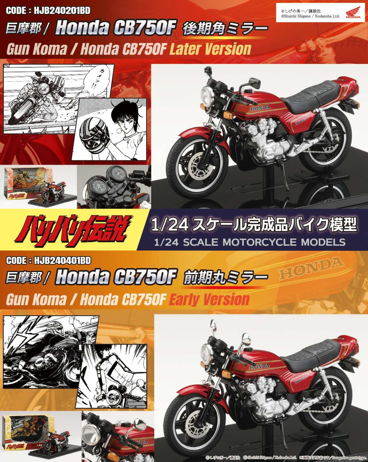 【中古】 バリバリ伝説（9） Hobby JAPAN Minicar Project on X: 