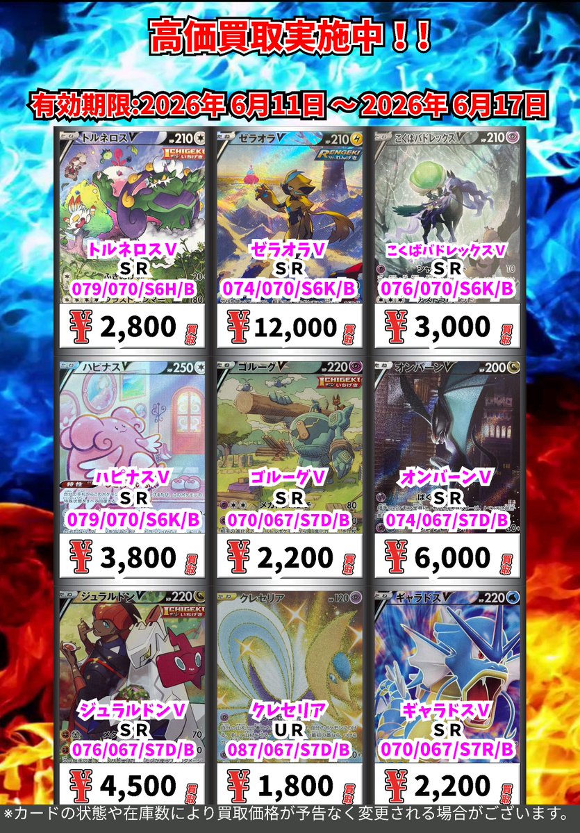 21P4's tweet photo. ただいまの超高価買取！！
（～6/17まで）

ポケモンカード①

週間買取広告より高いこの機会に
ぜひお売り下さい！！！

※一定枚数に達し次第価格変更
※各種情報により変更の場合があります

#ポケカ
#カードボックス藤田店 #カドボ藤田 https://t.co/OreTZwePiL