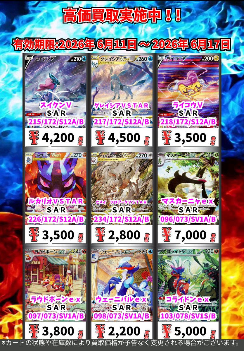 21P4's tweet photo. ただいまの超高価買取！！
（～6/17まで）

ポケモンカード②

週間買取広告より高いこの機会に
ぜひお売り下さい！！！

※一定枚数に達し次第価格変更
※各種情報により変更の場合があります

#ポケカ
#カードボックス藤田店 #カドボ藤田 https://t.co/fFtxgtyLp0