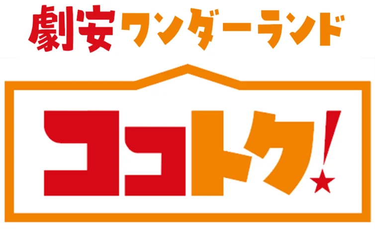 RyutsuNEWS's tweet photo. 【今日の動き】
ベイシア／新業態ディスカウントスーパー「ココトク！ふかや花園店」6月12日オープン
https://t.co/bYzwXnhlDL https://t.co/A5BNkJzV9e