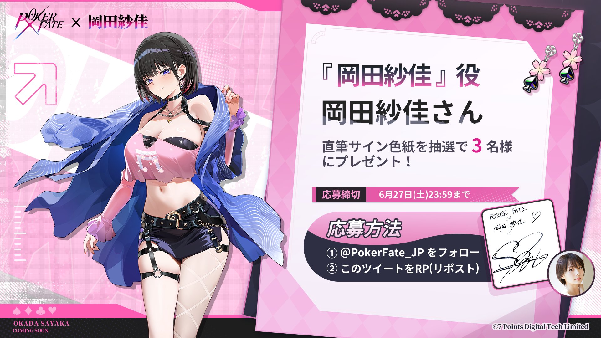 岡田紗佳　直筆サイン色紙 公式】PokerFate-ポーカーフェイト- on X: 