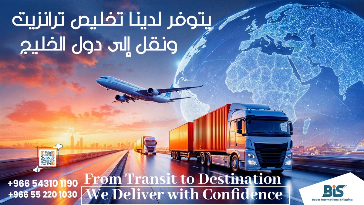 bcargob's tweet photo. نؤمن شحناتك بأعلى درجات الأحترافية
مع خدمات #بدر_الدولي في الشحن و #التخليص_الجمركي.
#مخلصصين_معتمدين
#بدر_الدولي_للشحن_BIS
تواصل معنا.. ووفر وقتك ..
+966552201030
+966543101190
📷 info@bcargob.com https://t.co/Slh2B8Ym0W