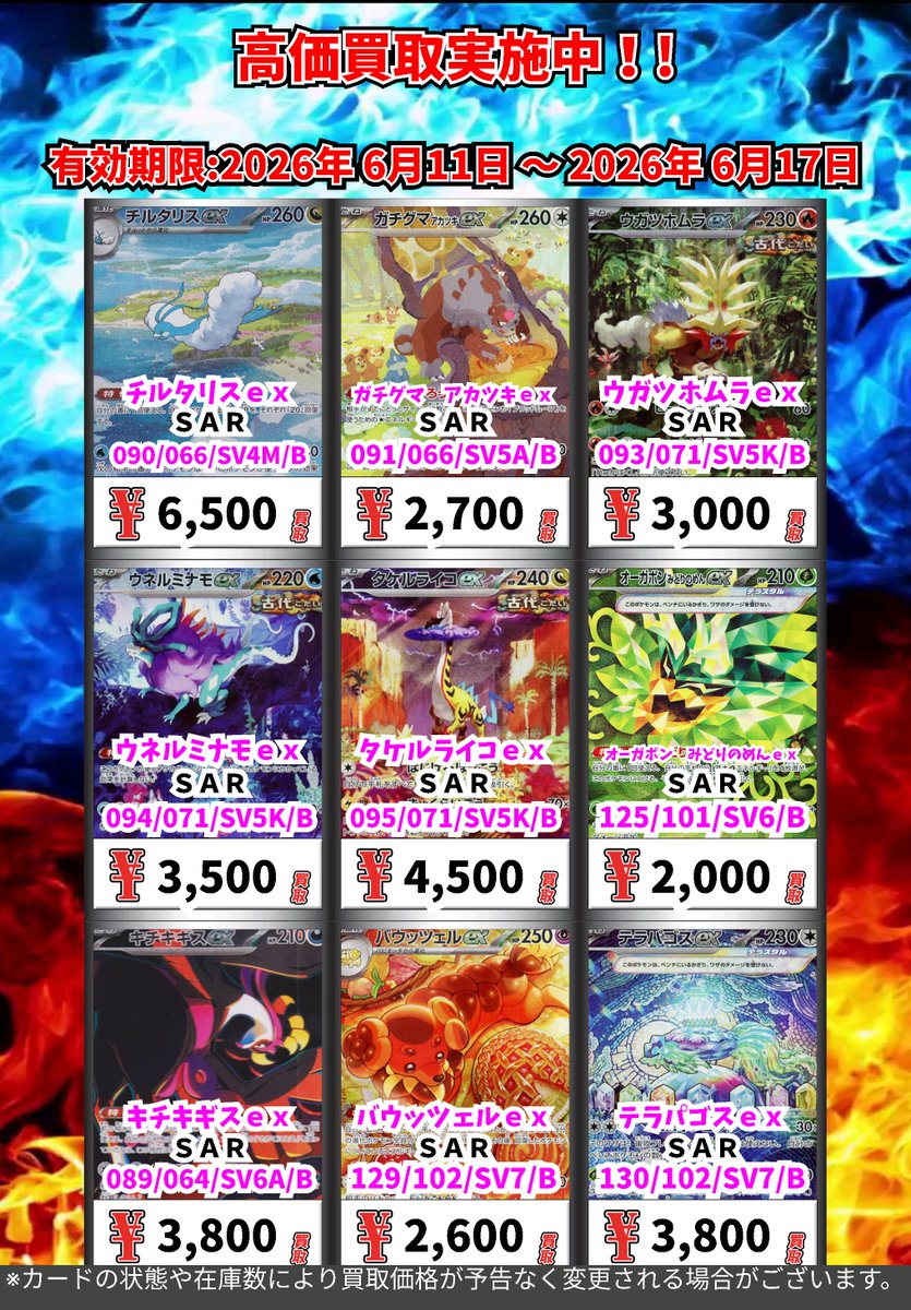 21P4's tweet photo. ただいまの超高価買取！！
（～6/17まで）

ポケモンカード③

週間買取広告より高いこの機会に
ぜひお売り下さい！！！

※一定枚数に達し次第価格変更
※各種情報により変更の場合があります

#ポケカ
#カードボックス藤田店 #カドボ藤田 https://t.co/E0gPeGAE2g