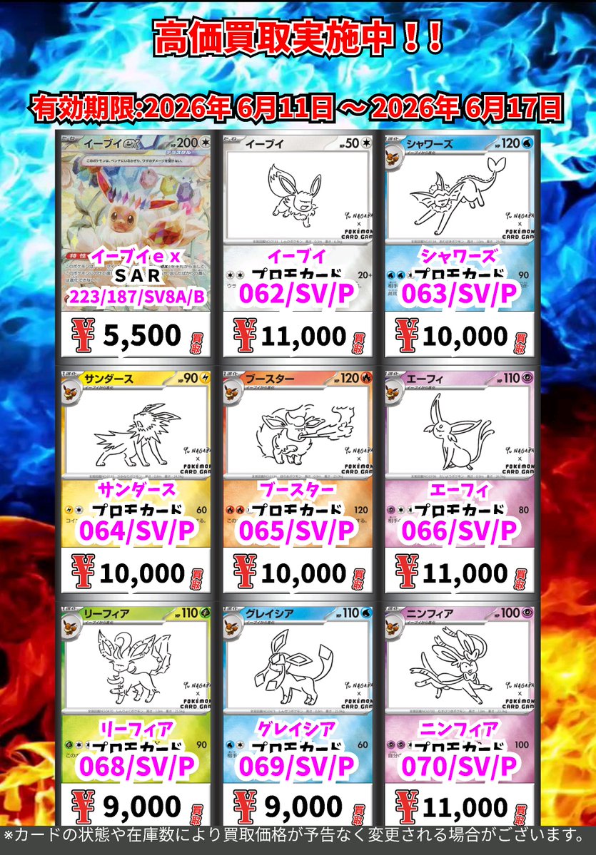 21P4's tweet photo. ただいまの超高価買取！！
（～6/17まで）

ポケモンカード③

週間買取広告より高いこの機会に
ぜひお売り下さい！！！

※一定枚数に達し次第価格変更
※各種情報により変更の場合があります

#ポケカ
#カードボックス藤田店 #カドボ藤田 https://t.co/Dh2sJTZohz