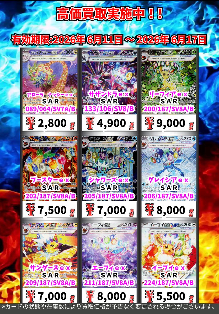 21P4's tweet photo. ただいまの超高価買取！！
（～6/17まで）

ポケモンカード③

週間買取広告より高いこの機会に
ぜひお売り下さい！！！

※一定枚数に達し次第価格変更
※各種情報により変更の場合があります

#ポケカ
#カードボックス藤田店 #カドボ藤田 https://t.co/Dh2sJTZohz