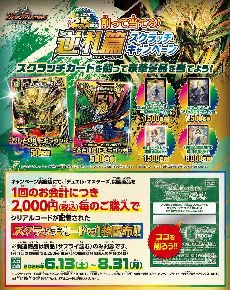 デュエマ 入荷情報】 #デュエル・マスターズ より 明日発売の 『燃えろ