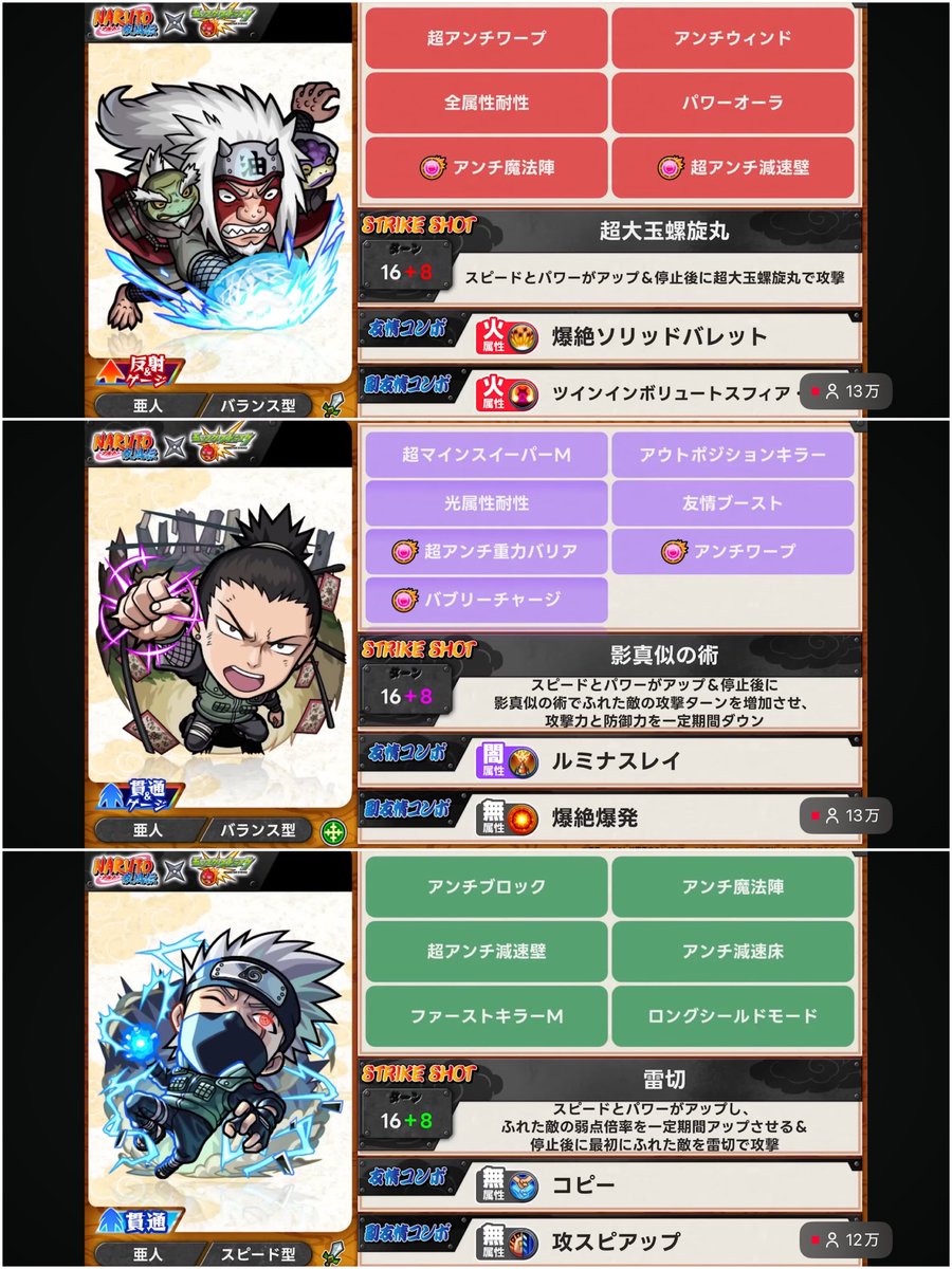 _kiss_shinobu's tweet photo. モンスト NARUTOコラボ🍥
ガチャ2種類
☆6ガチャ
🟡ナルト(黄泉の星墓.メラコリ星墓)
🔵サスケ
🔴サクラ(アフェレデイン)

🔴自来也(コキュートスの星墓)
🟣シカマル(ラルガメンテの星墓)
🟢カカシ

スターターパック
🟢我愛羅

⭐︎5
🟢ヤマト🟣サイ
🟡ネジ🔵ロック・リー https://t.co/r3H0hGGh0y