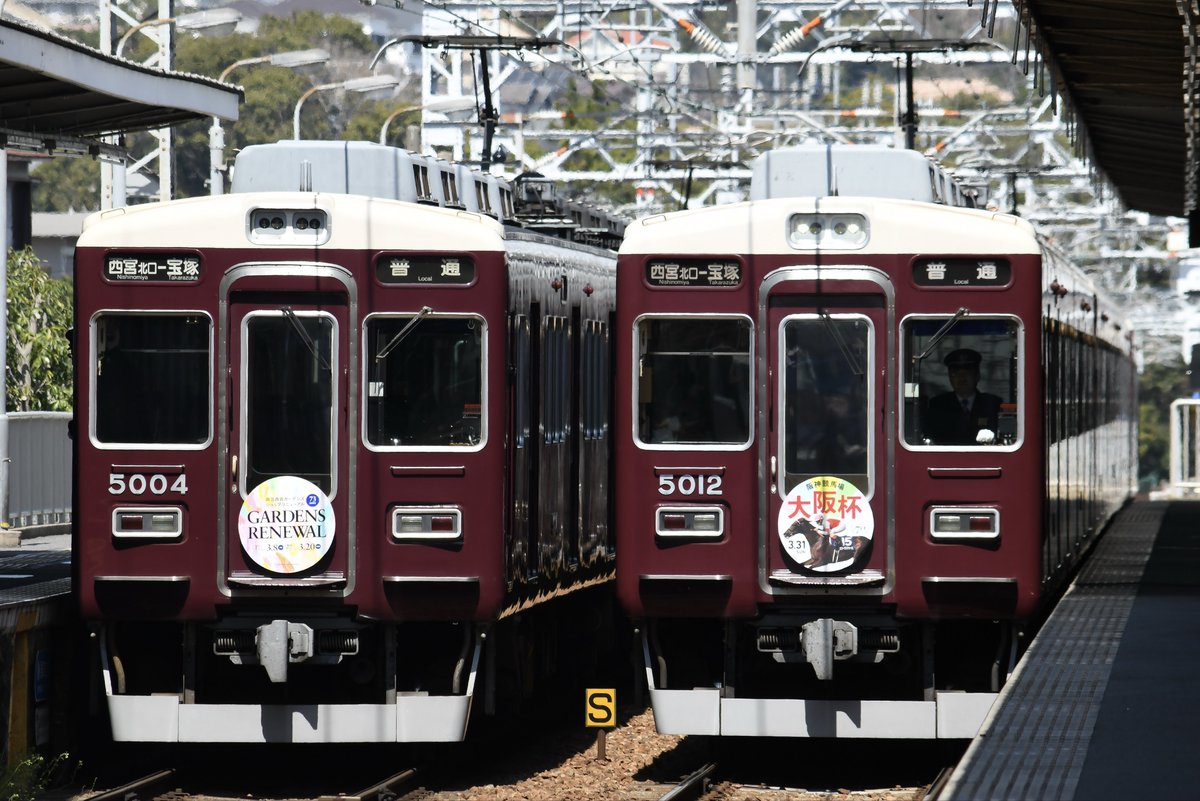 Shikihide_7's tweet photo. 今日の日中の今津北線仁川駅で、宝塚ホテルカン5002Fと、宝塚記念カン5001Fの並びでした。近年の異種カンの並びは、2019年3月の西宮ガーデンズリニューアルと大阪杯、2021年10月の菊花賞と今津線開業100周年がありました。 https://t.co/gH6mbPcaUu