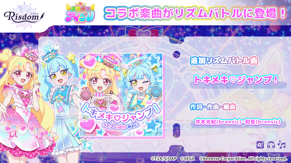 Risdom_app's tweet photo. #リズダムアイプリコラボ コラボ情報③
＼おねがいアイプリの人気の楽曲が登場！／
いのりちゃんとあおいちゃんの二人が歌う「トキメキ♡ジャンプ！」がリズムゲームに登場！
専用背景もぜひ楽しんでください！
#リズダム #おねがいアイプリ https://t.co/PExKjzJ32b