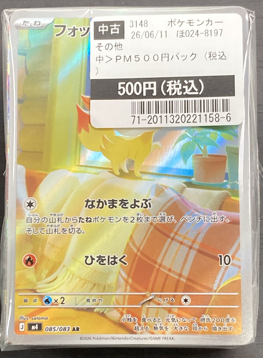 カードスタジアム首里店よりお知らせ📢 ＃ポケモンカード 本日こちらの
