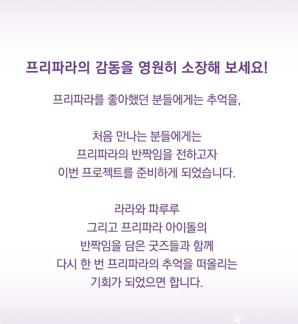 hibikisibik's tweet photo. 다시 한 번 프리파라의 추억을 떠올리는 기회.. 너무 아름다운 말이여서 읽으면서 계속 울엇어요… 지금 눈 팅팅 부음ㅠ 2026년이 도대체 우리에게 얼마나 큰 선물인지 https://t.co/XUvd33LqkM
