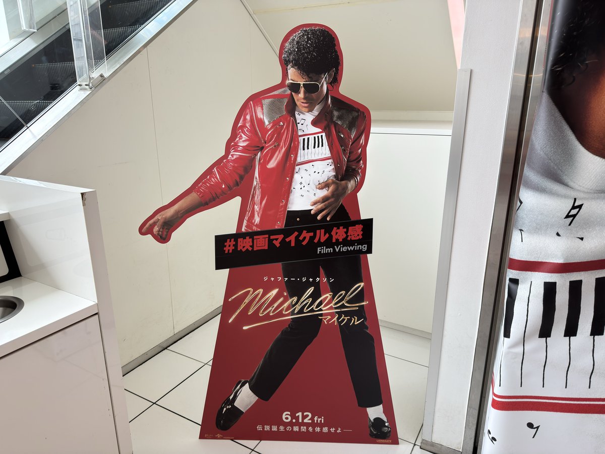 ddd80BTTF's tweet photo. ピカデリー新宿✨✨✨✨✨🪩🕺
#映画マイケル #マイケル #Michael #Michaelmovie  #映画マイケル体感 #アイラブマイケル #pow #kingofpop https://t.co/32IhTlFx6n
