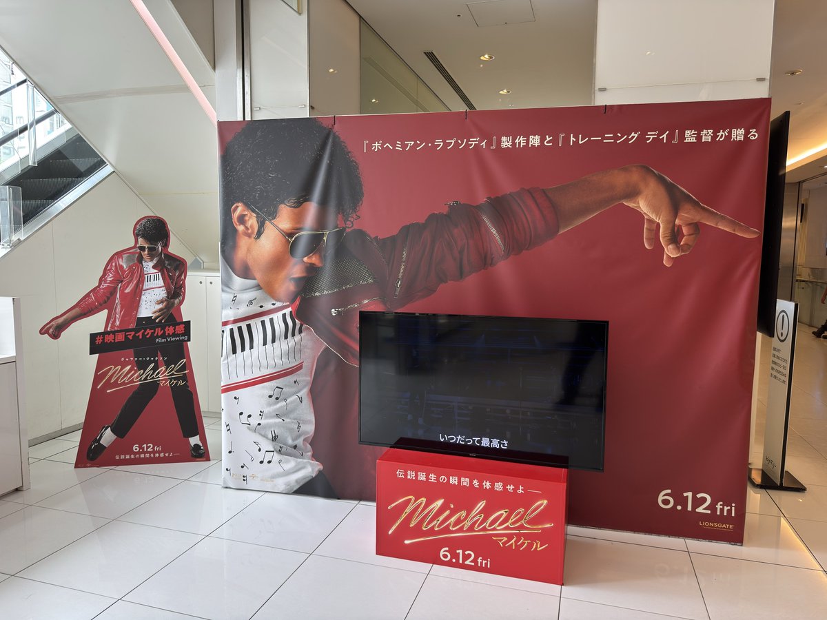 ddd80BTTF's tweet photo. ピカデリー新宿✨✨✨✨✨🪩🕺
#映画マイケル #マイケル #Michael #Michaelmovie  #映画マイケル体感 #アイラブマイケル #pow #kingofpop https://t.co/32IhTlFx6n