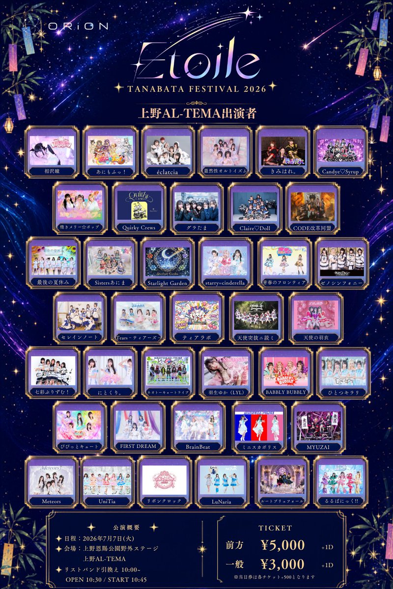 TEARS2022's tweet photo. ＼＼ライブ情報／／

Etoile TANABATA FESTIVAL 2026

🗓7/7(火)
🏰上野AL-TEMA
🕘開場10:30/開演10:45

🎶19:15~19:30
📸19:40~20:40

🎟️前方5000円/一般3000円(D別)
<https://t.co/IvcsK9xWYZ>

 #ティアーズ0707 https://t.co/mKeN9nLMG4