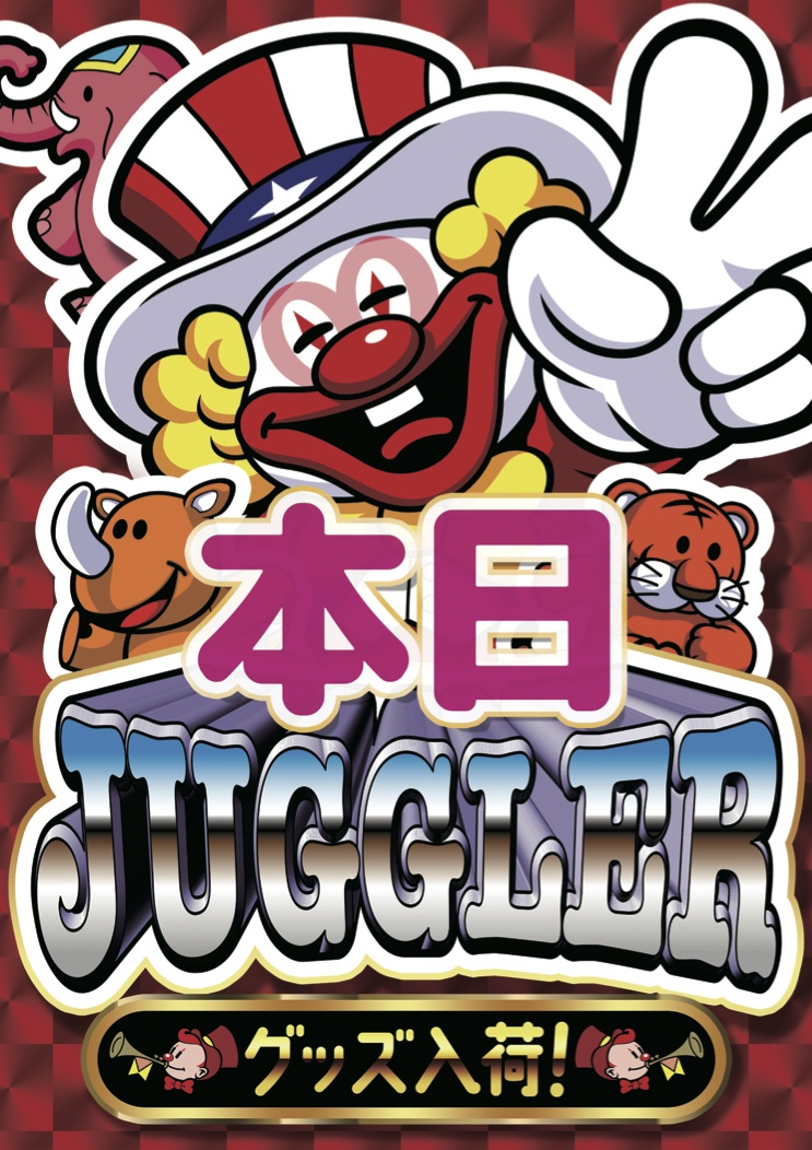 おはようございます♪ 本日のメニューはコチラ♪ ジャグラー＆北斗賞品