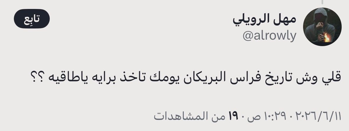 hilal66___'s tweet photo. على طول استحيت وحذفت يـ @alrowly 😂😂 . https://t.co/7dvJgC1TS6