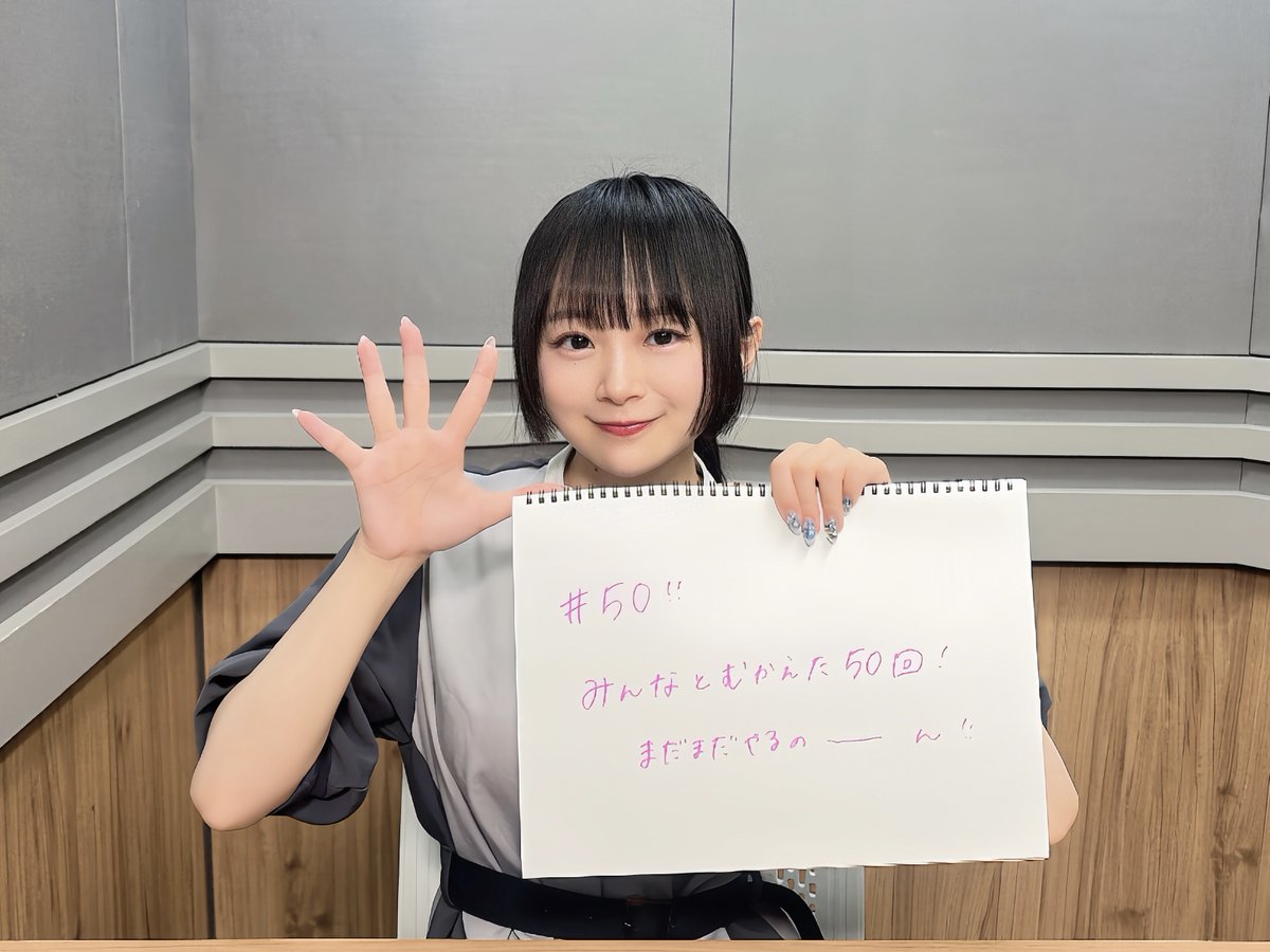 no_nontitle's tweet photo. 「春咲暖ののんたいとる」第50回📡
タイトルはこちら📸
「みんなとむかえた50回!まだまだやるの〜ん!」
今回は事前にお知らせしていた
「ののんたいとる王」を実施👑
皆さんからいただいた回答もご紹介します!
🔗https://t.co/nLOXxuPTrp
#春咲暖 #QloveR #ののんたいとる https://t.co/ENZ8SR2Qwt