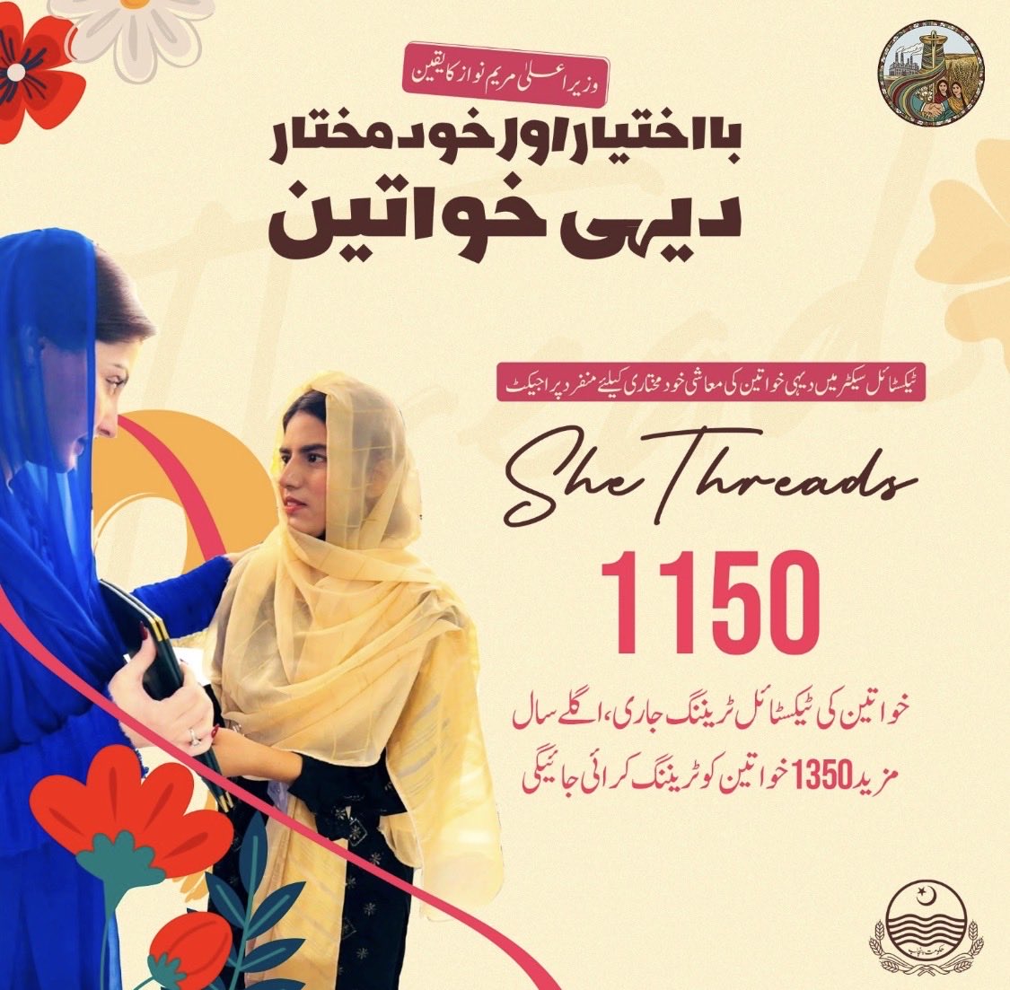 Shagufta_faysal's tweet photo. ہنر مند عورت، خودمختار خاندان، مضبوط پنجاب۔

وزیراعلیٰ مریم نواز کا “She Threads” پروگرام ہزاروں خواتین کو صرف تربیت ہی نہیں بلکہ باعزت روزگار اور خود اعتمادی کا نیا راستہ فراہم کر رہا ہے۔ یہ صرف ایک منصوبہ نہیں، خواتین کو بااختیار بنانے کا عملی انقلاب ہے۔

#SheThreads #WomenEmpowerment #MaryamNawaz #PunjabGovernment