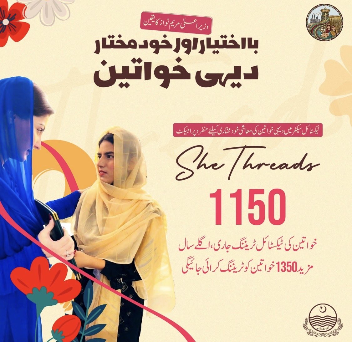 Shagufta_faysal's tweet photo. ہنر مند عورت، خودمختار خاندان، مضبوط پنجاب۔

وزیراعلیٰ مریم نواز کا “She Threads” پروگرام ہزاروں خواتین کو صرف تربیت ہی نہیں بلکہ باعزت روزگار اور خود اعتمادی کا نیا راستہ فراہم کر رہا ہے۔ یہ صرف ایک منصوبہ نہیں، خواتین کو بااختیار بنانے کا عملی انقلاب ہے۔

#SheThreads #WomenEmpowerment #MaryamNawaz #PunjabGovernment