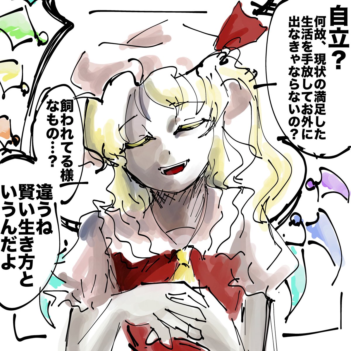 0515kaboniko's tweet photo. それっぽいこと言ってるだけの引きこもりフランドールさん https://t.co/glWuAgqi8h