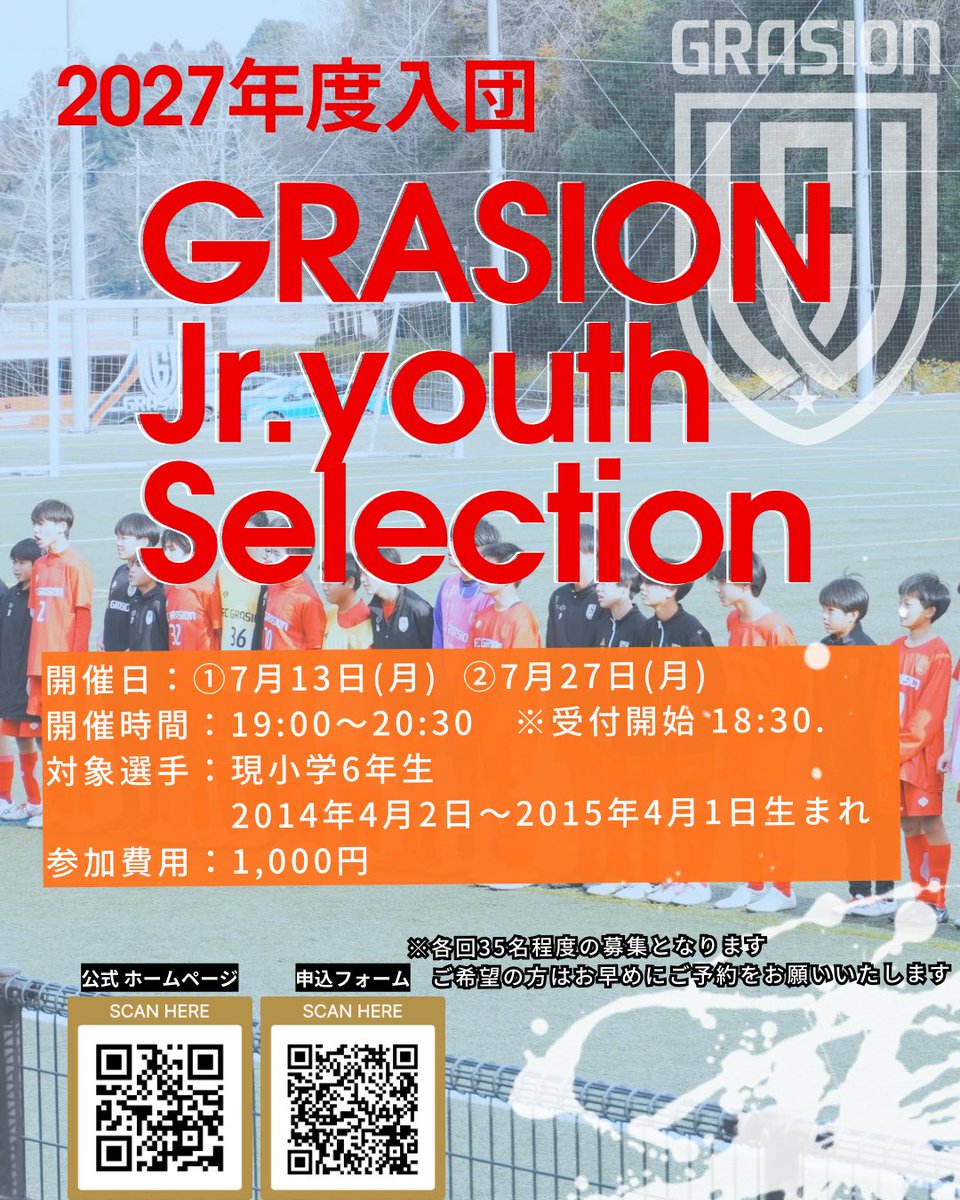 fc_grasion's tweet photo. ＼2027 Jr.ユースセレクション／
FC GRASION東葛 
ジュニアユース3期生
7月セレクションを行います‼️

【実施日時】 小さな森の家フィールド
・7月13日(月)  19:00〜
・7月27日(月) 19:00〜
※受付開始：18:30
※野田市駅よりバス送迎もあり

【参加費】1,000円/回

【各回定員】 35名程度

お申込みフォームやその他詳細については、ホームページをご確認いただければと思います！
ぜひご参加いただければと思います！

#FCGRASION東葛