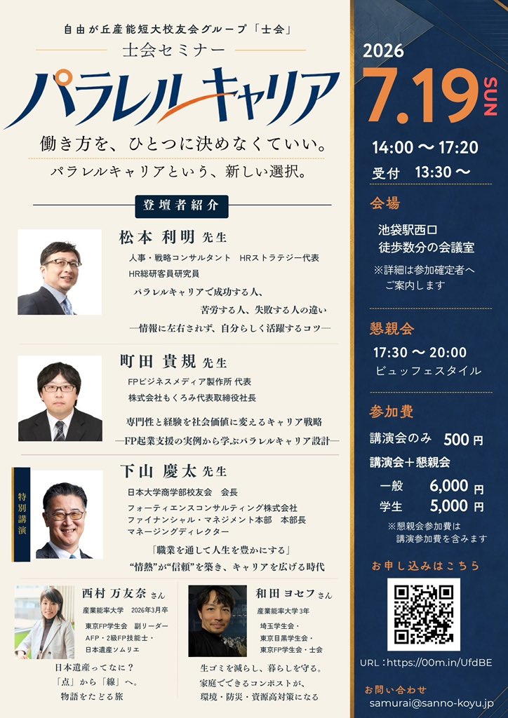bloomFP_sanno's tweet photo. 自由が丘産能短大校友会グループ「士会」主催セミナーを7/19(日)に開催いたします🌸
後援としてブルームFP会もお手伝いさせていただいております🍀
豪華な講師陣に加え、東京FP学生会の副リーダーである西村さんの講演もございます！！👏🏻

奮ってご参加くださいね👌🏻 ̖́-︎ https://t.co/eDAhAJJrQO