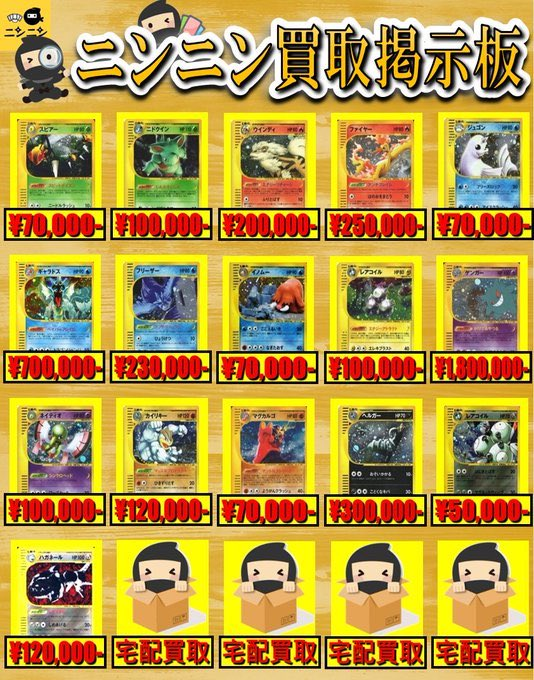 kaitori_ninnin's tweet photo. 🌟ニンニン買取掲示板🌟

■ブースター ￥2️⃣5️⃣0️⃣,0️⃣0️⃣0️⃣-
■シャワーズ ￥3️⃣5️⃣0️⃣,0️⃣0️⃣0️⃣-
■ブラッキー ￥8️⃣0️⃣0️⃣,0️⃣0️⃣0️⃣-
■ギャラドス ￥1️⃣,7️⃣0️⃣0️⃣,0️⃣0️⃣0️⃣-
■ゲンガー ￥1️⃣,8️⃣0️⃣0️⃣,0️⃣0️⃣0️⃣-

👇宅配買取と買取リスト👇
https://t.co/ERCyVTylWS

#ポケモン #ポケカ #pokemon #中野 #秋葉原 #池袋 #買取 #スタンダード #旧裏