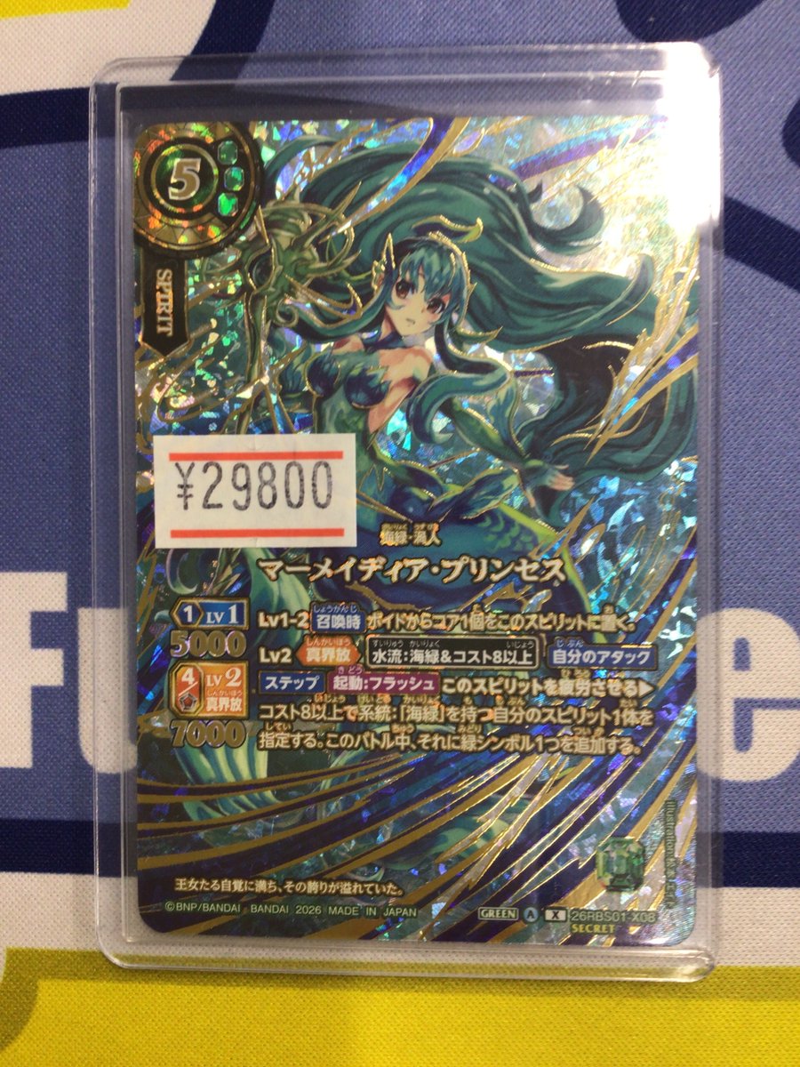✨バトスピ高額カード入荷✨️ 【OVER SECRET】26RBS01-X08 マーメイ