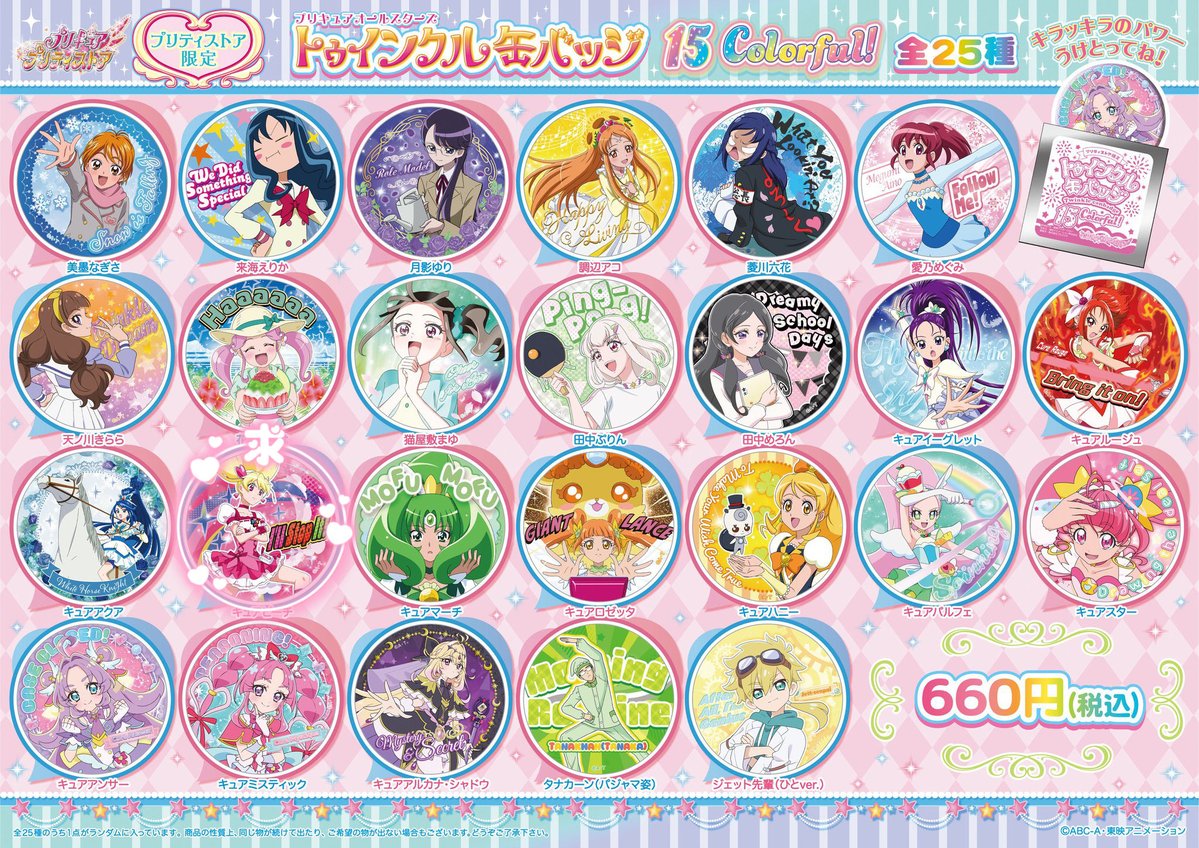 u__mi0321's tweet photo. トゥインクル缶バッジ 15 仮約束

求▶️キュアピーチ

譲▶️それ以外

オンラインにて100〜120購入予定です.ᐟ.ᐟ https://t.co/xOlJC2nbQr