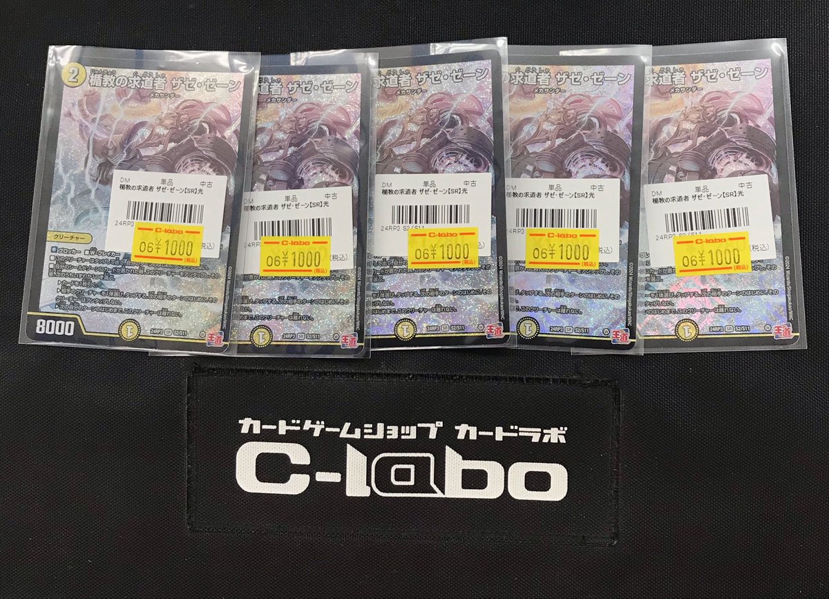 デュエル・マスターズ 販売情報❗️】 「楯教の求導者 ザゼ・ゼーン 