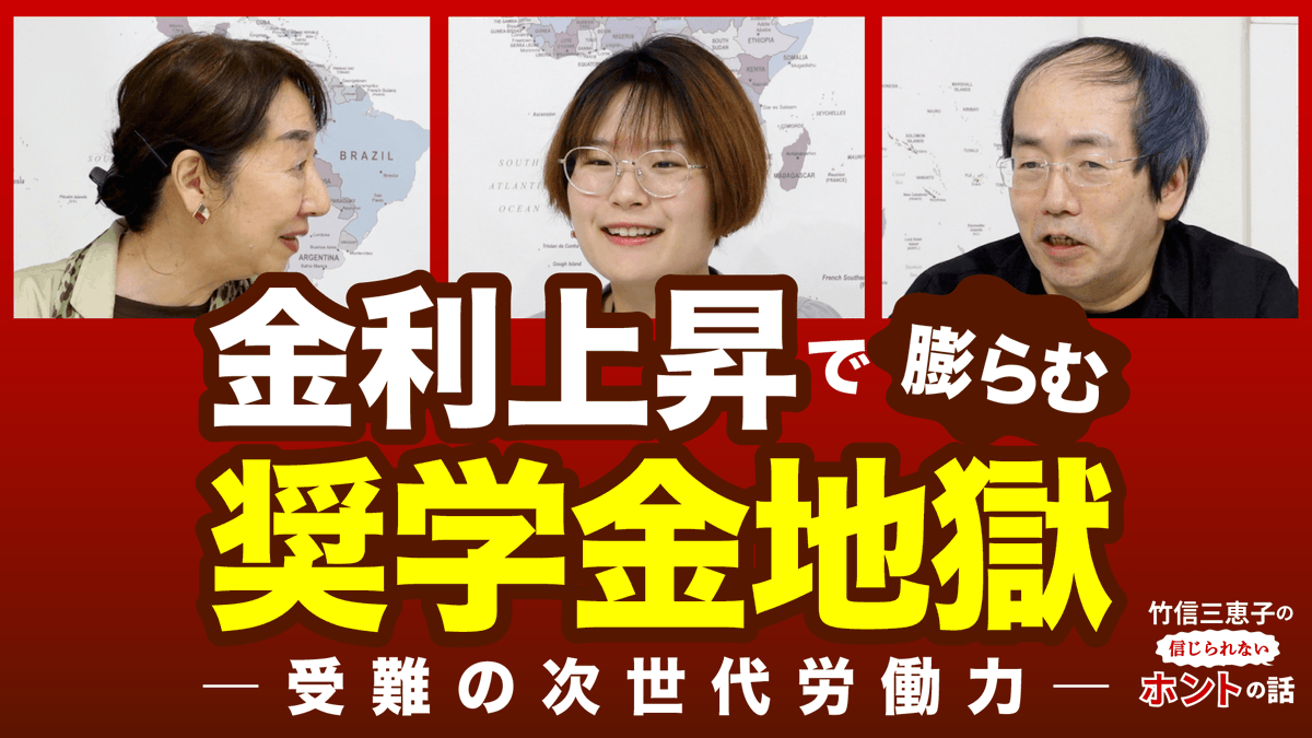 ouchi_h's tweet photo. 本日、2026年6月11日（木）、これから約1時間半後の19：00～、インターネットTV「デモクラシータイムス」テーマ「金利上昇で膨らむ　奨学金地獄」が配信されます。奨学金から見えてくる若者の現在について、竹信三恵子さん、金澤伶さんと私（大内裕和）の3人で議論します。ぜひご覧ください。 https://t.co/IyPFFBu8Vb