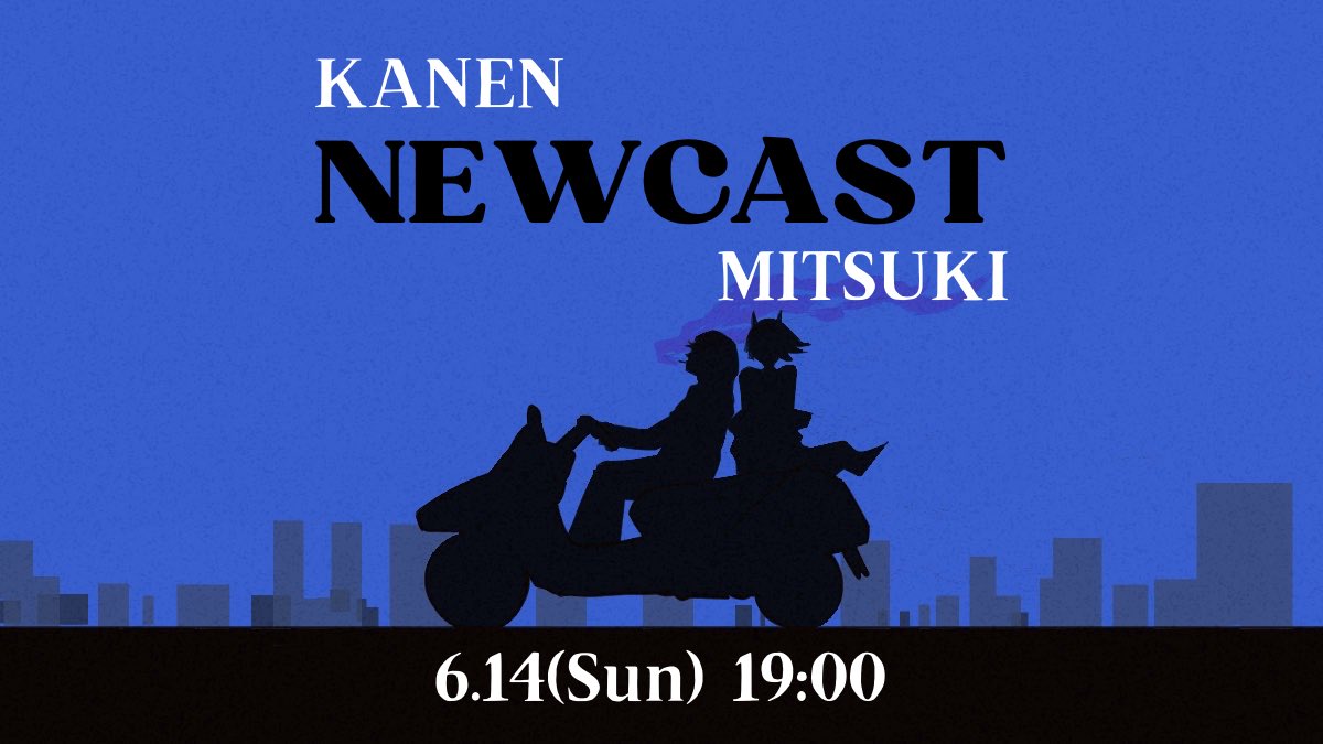 m1tsuki_sp's tweet photo.  ︎︎             📢大拡散希望️🗡

同じ日に生まれたふたりで歌いました

     ───  かねん×みつき ───

          6.14(日) 19:00   みつき枠

みんなが聴きたかったかねちがここにあります…‼️バチイケ音源完成しました！
絶対みんな好きだから聴いてほしいな…‼️ https://t.co/bPk3eKds77