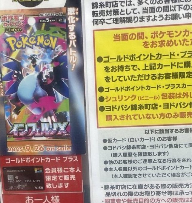 ポケモンカード　インフェルノX　未開封BOX　ヨドバシ購入分　レシート有 ヨドバシ 人気ポケカ 販売情報❗】 🏢錦糸町 ✓インフェルノX BOX販売