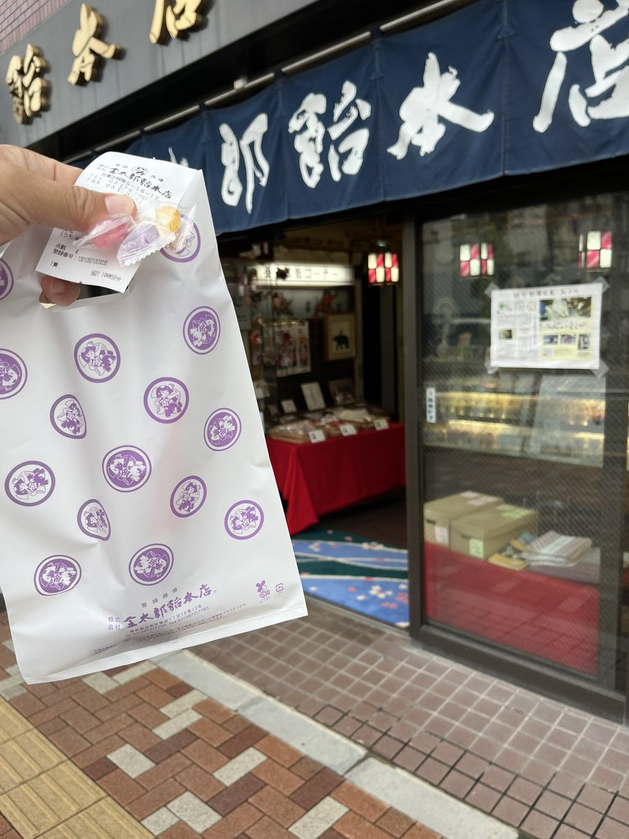 ramjeesan's tweet photo. 金太郎飴本店（台東区根岸）

こないだ散歩しててココ初めて入ったから金太郎飴の切ってない棒のやつ買った

ポキン金太郎 ごっこができる https://t.co/FnV2FNAY3l