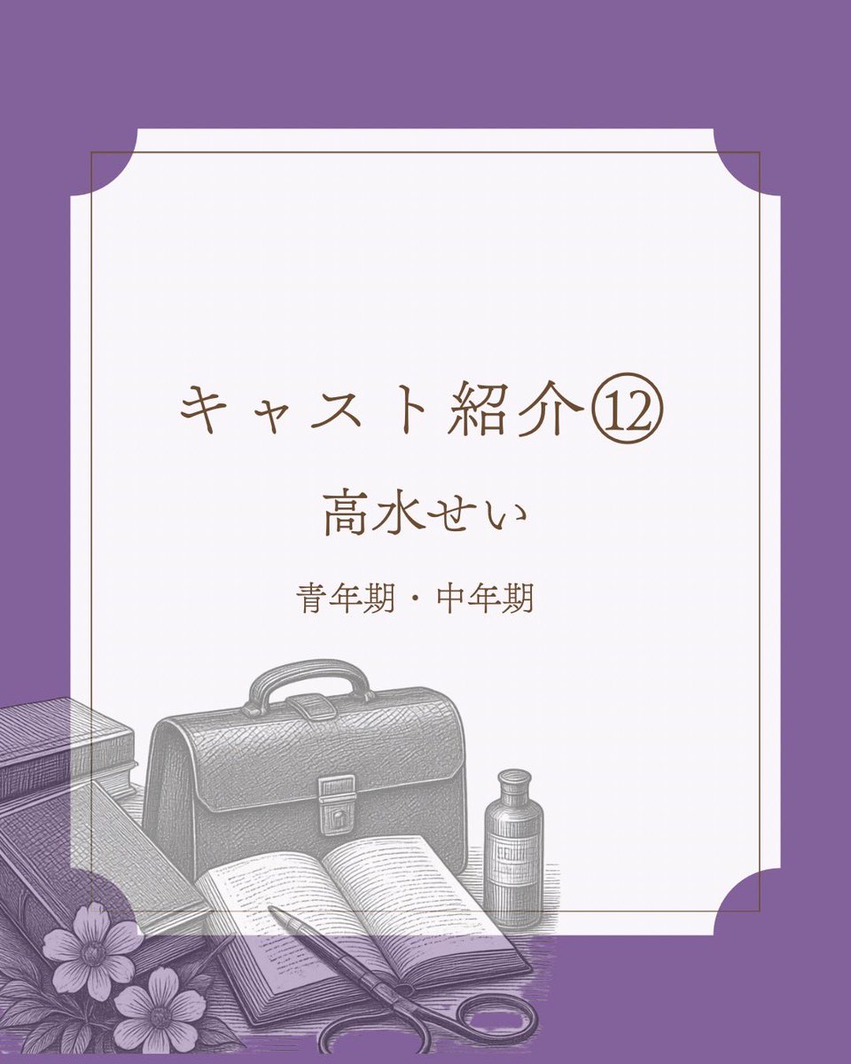 tyeruton's tweet photo. キャスト紹介第12弾📣
ラストを飾るのは高水せいを演じる3人!!

詳しい紹介はインスタをチェック🌸🩺
https://t.co/INDlfMdBwF

【🌟チケットURL】
https://t.co/Pc5eP4WJLz
※チケットは全て当日精算となります🙇‍♀️

おせいの熱い信念、生き様、とくとご覧あれ！

 #ディアマイドクター2026 https://t.co/lk7eB9K4Q9