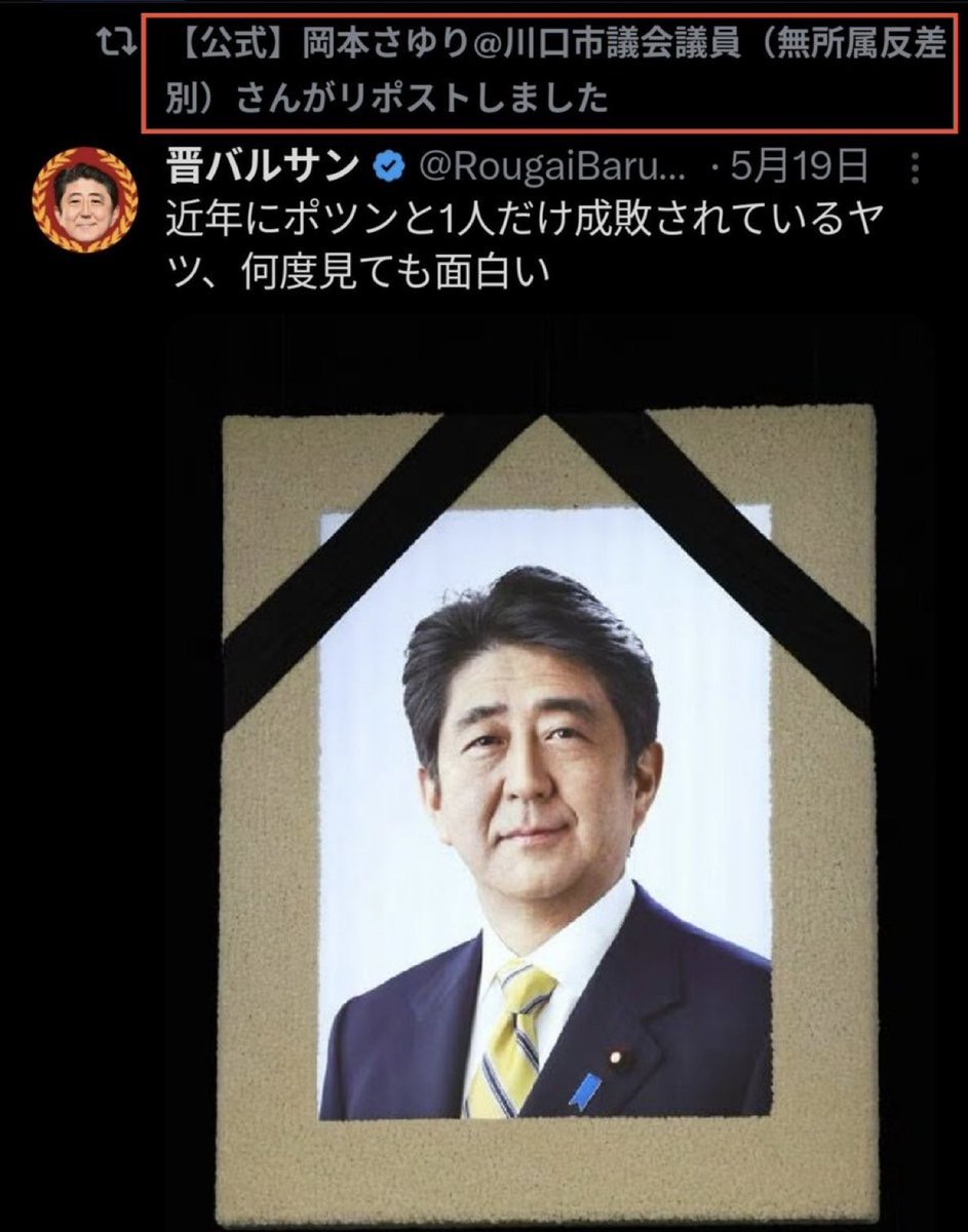 onoderamasaru's tweet photo. 【再掲】川口市議の岡本さゆり…マジで許せんな。 https://t.co/wdhgRo9DY0