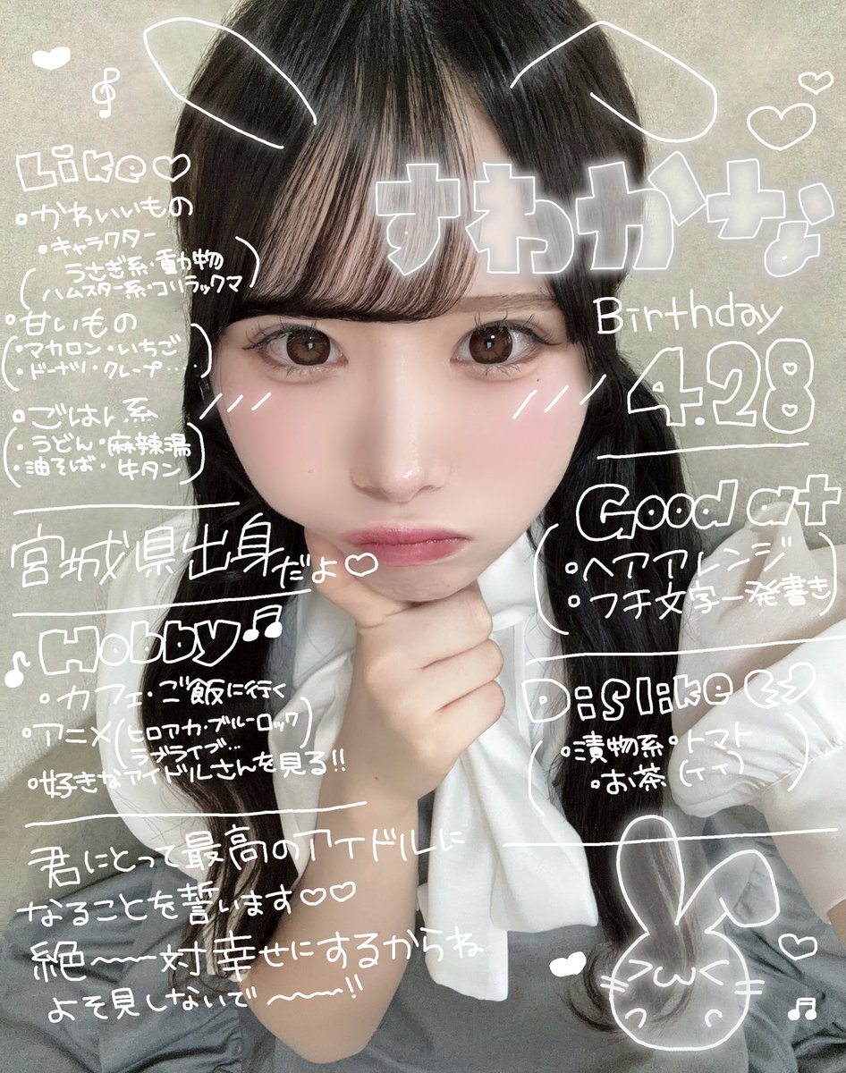 suwa_kana's tweet photo. みてみてー！かなのこともっと知ってほしくて書いてみた♡
みんなのことも知りたいから好きな髪型とかおしえて(՞ ᴗ ̫ᴗ՞)♪ https://t.co/ph5BM3NbdD
