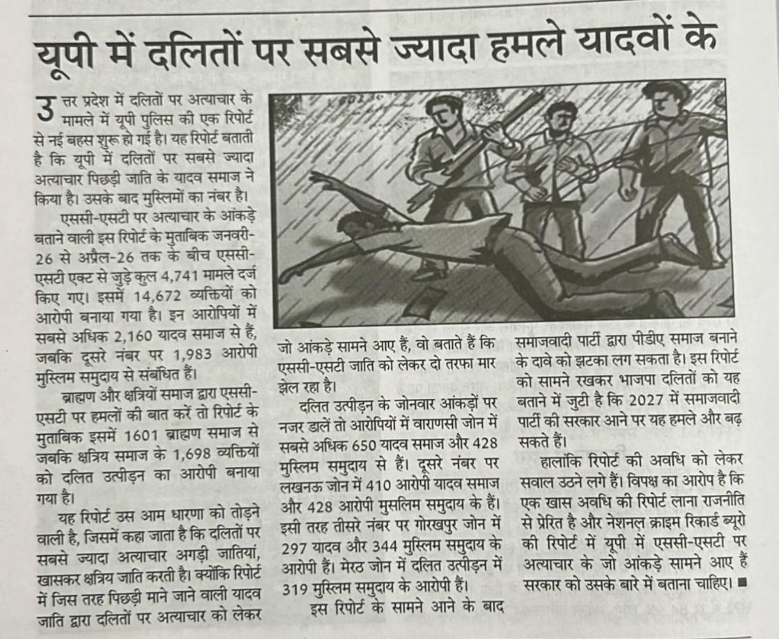 Ajks75's tweet photo. दलितों पर अत्याचार के मामलों को लेकर सामने आई ताजा रिपोर्ट ने राजनीतिक और सामाजिक दोनों स्तरों पर हलचल पैदा कर दी है।
चार महीनों के भीतर हजारों केस दर्ज होना खुद में गंभीर संकेत है।
रिपोर्ट में विभिन्न समुदायों के आरोपियों की संख्या को लेकर नई चर्चा शुरू हो गई है।
वाराणसी, लखनऊ और गोरखपुर जैसे जोनों के आंकड़े विशेष रूप से ध्यान खींच रहे हैं।
विपक्ष इस डेटा की समय-सीमा पर सवाल उठा रहा है।
मामला अब सिर्फ कानून व्यवस्था नहीं, बल्कि राजनीतिक नैरेटिव का हिस्सा बन चुका है।