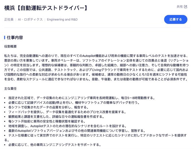 1fCB3jDGh651022's tweet photo. ついに日本上陸か😱😱
テスラFSD、2026年末の国内発売に向けて本格始動！🇯🇵🤖⚡️

テスラが大阪と横浜で自動運転テストドライバーの採用を急拡大🤩
2026年末までの国内FSD発売という目標が、単なるリップサービスではなく確定路線なりつつあることを示している。

Model Yでの国内テスト本格化
これまで進めてきたModel 3に加え、日本の複雑な道路環境に最適化されたModel Yのテスト車両が現地投入されている。
大阪、横浜という難易度の高い大都市での事業拡大は、テスラが本気で日本の型式認可を取得しにきている証拠🫡

そしてついに日本でのFSDテストドライバー大量採用が本格化！
世界中の承認ドミノが、信じられないほどの猛スピードでパタパタと倒れ始めている
🫡

#Tesla #FSD #TeslaJapan #ElonMusk #テスラ #自動運転 #日本発売 #ロボタクシー #TSLA
