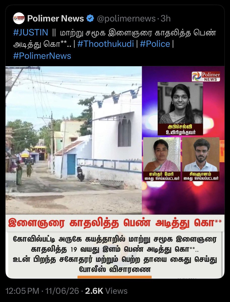 MFarook_2026's tweet photo. அது என்ன மாற்று சமூக இளைஞரை காதலித்த பெண் அடித்து கொலை ?
"ஆணவ படுகொலை " என்று சொன்னால் CM சார் உங்க சேனலை முடக்கி விடுவேன் என்று மிரட்டினாரா ..? @polimernews
#CMVijayFails #TVKVijayFails #CMJosephVijay #CMVijay #polimer https://t.co/B1PYCFElf3
