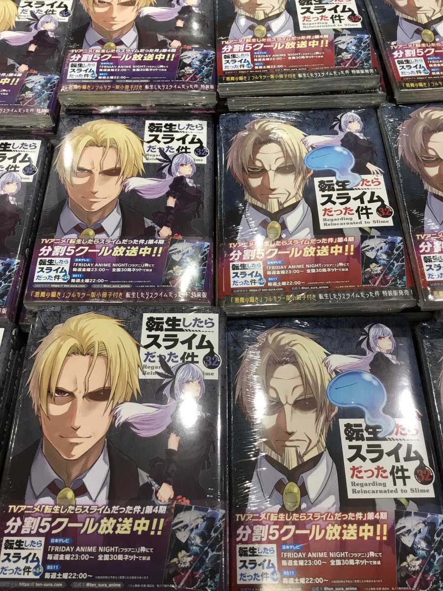 📚✨本日入荷オススメコミック✨📚 #転生したらスライムだった件 32巻