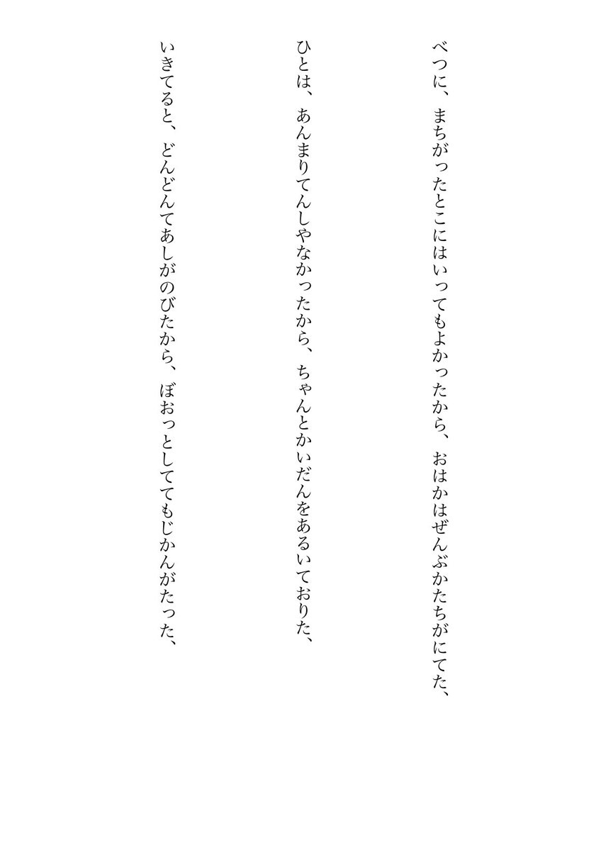 d2un's tweet photo. mp3／あるいてて、これもきのうのつづきやってことを、いままでだれにもいわれへんかった、／ひとのてえなんかひとつもなかったころからいて、なでられるたびここにいた、／そらにういてたから、そらにういてへんもんをしっかりささえることができひんかった、／さいしんのにんげんは、うっそうとしげ https://t.co/sGS8sX3YEb