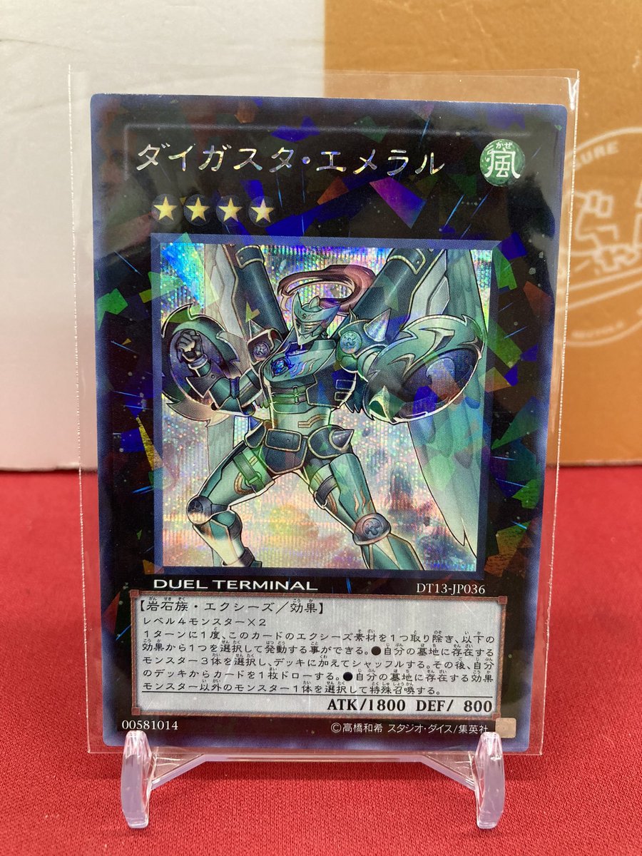 🐱【遊戯王ゲートボール】商品情報🐱 『ダイガスタ・エメラル』DT13