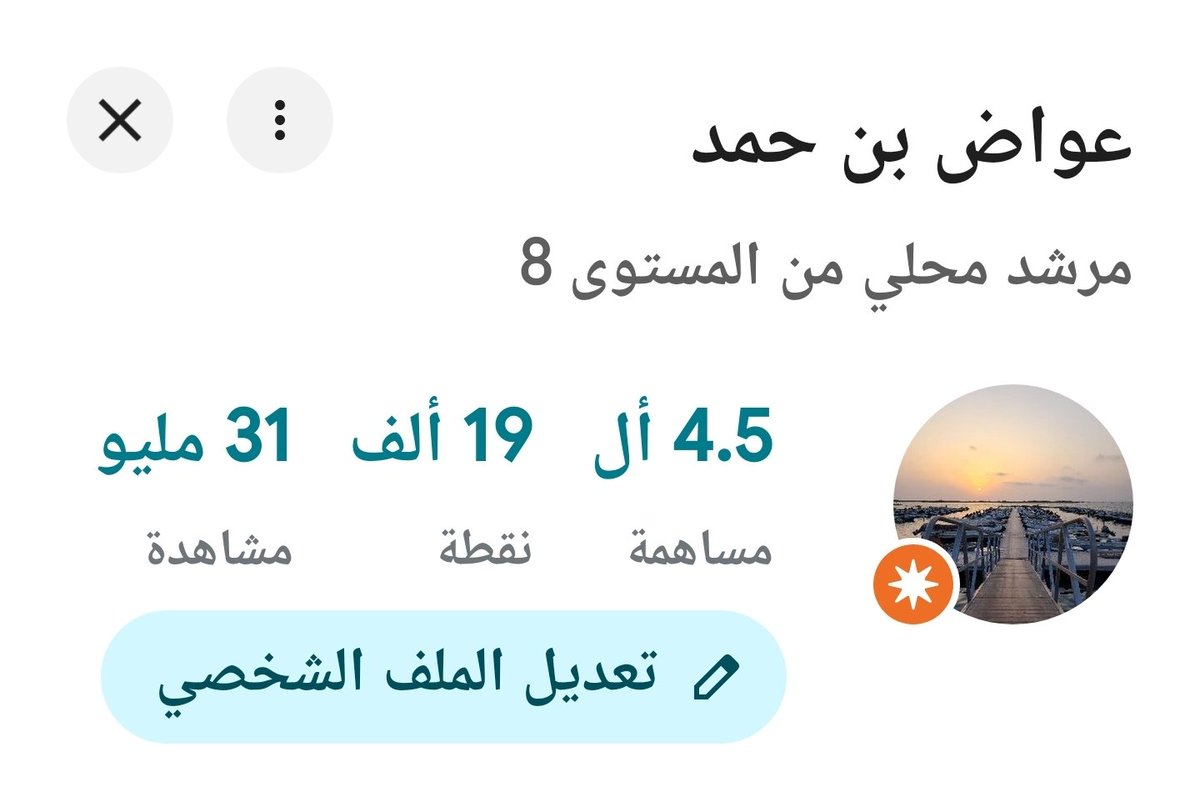 Awadh_AI's tweet photo. فعلا دعم خرائط قوقل في المنطقة سيء جدا
خصوصا موضوع الطرق الحديثة الطرق البديلة تحديث التحويلات الخ

لكن من تجربة شخصية

كلما كان حسابك في مستوى أعلى كلما كانت تعديلاتك أكثر موثوقية عندهم

علما بأن ثقافة تقييم المواقع على خرائط قوقل ليست منتشرة عندنا

وأحيانا يسيطر عليها حسابات رفع التقييم!!