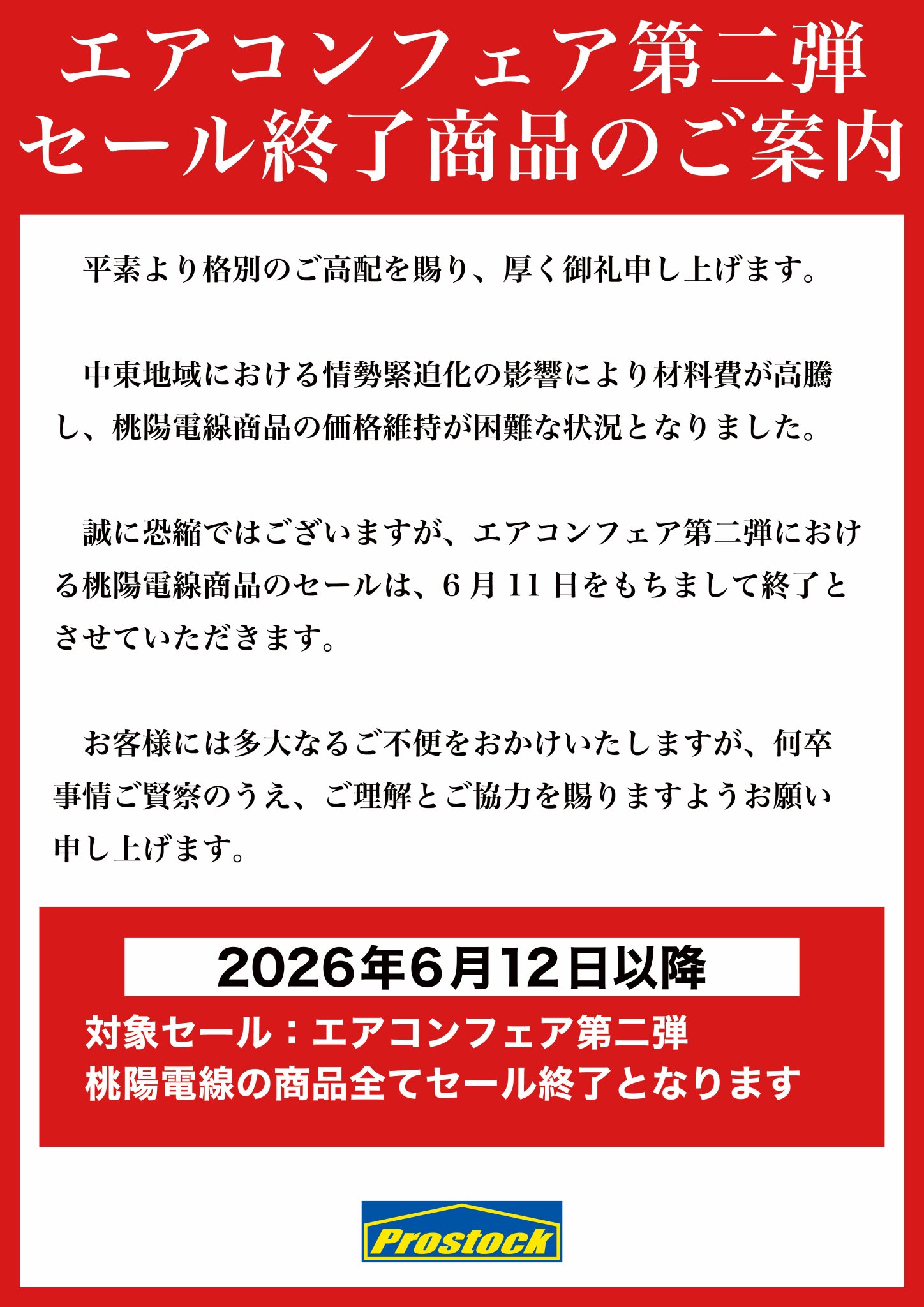 プロストック on X: 