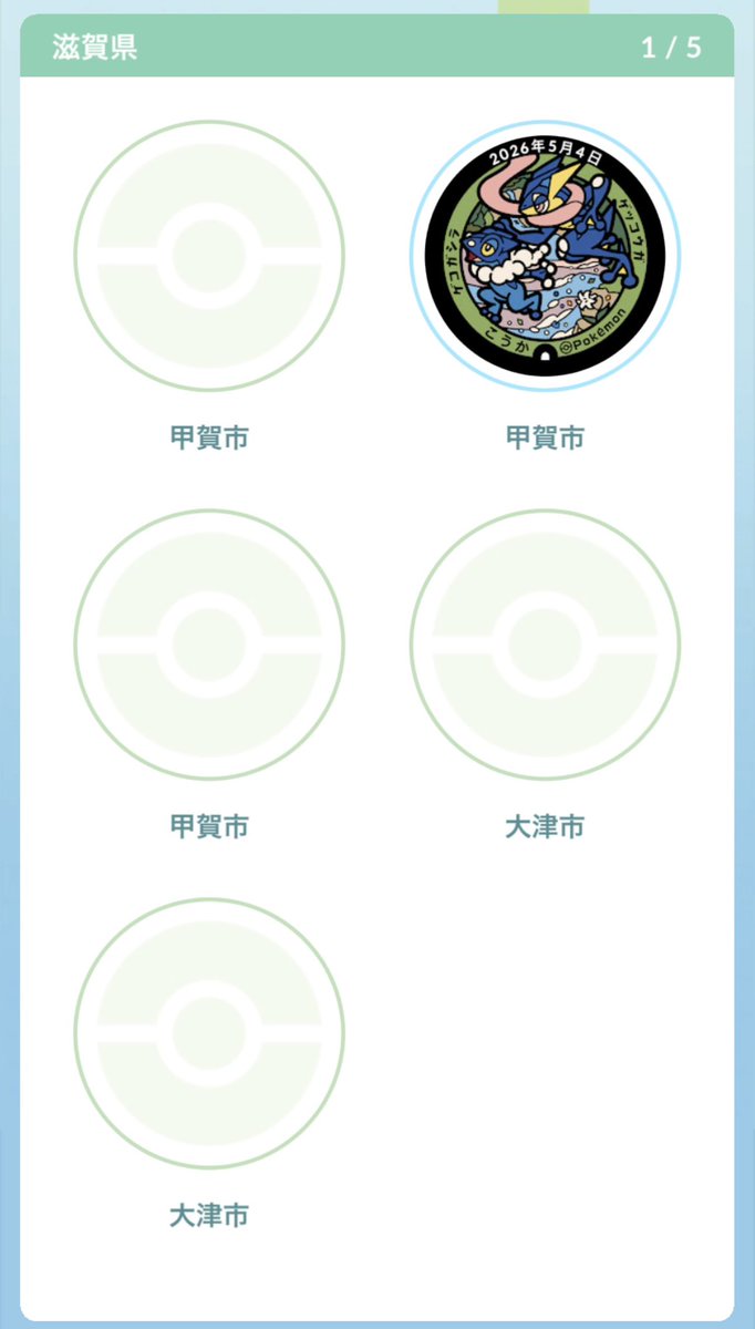 PokeGoTachikawa's tweet photo. @Ewp29aW 滋賀県✨興味津々です🤣✨👍 https://t.co/tweiAL2qS4