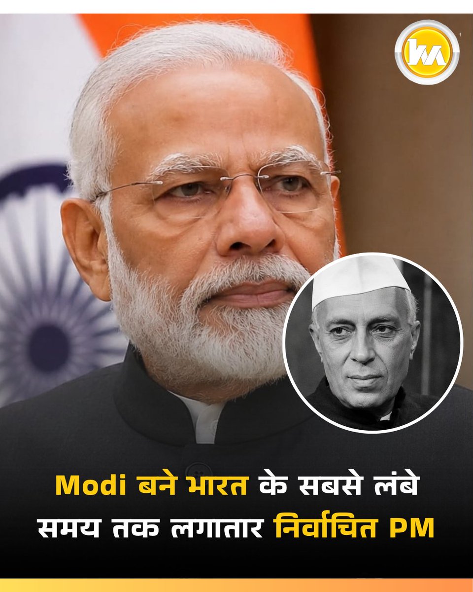 Khabarmantlive's tweet photo. 67 साल पुराना रिकॉर्ड टूटा,नरेंद्र Modi बने भारत के सबसे लंबे समय तक लगातार निर्वाचित प्रधानमंत्री.
#NarendraModi #Newindia #Indiapolitics #PoliticsHistory #HistoryMade #RecordBreaker #WelcomeToTheJungleTrailer #Democracy 
@narendramodi @PMNehru @BJP4India https://t.co/2xOIKeZt3C
