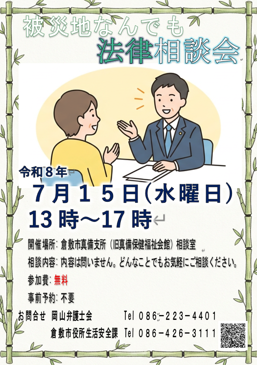tasuppiokaben's tweet photo. こんにちは☆岡山弁護士会の公式キャラクターたすっぴです！
令和８年７月１５日（水）１３：００～１７：００に倉敷市真備支所（旧真備保健福祉会館）相談室で開催される「被災地なんでも法律相談会」のお知らせだよ！
詳細はリンク先から確認してね！
https://t.co/ooeZy6AL47 https://t.co/cbBvJwo8cq